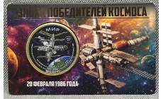 Жетон 10 долларов Силенд 2026 г. Орбитальная станция МИР. Эпоха победителей космоса, в блистере - №11 Жетон 10 долларов Силенд 2026 г. Орбитальная станция МИР. Эпоха победителей космоса, в блистере - №11