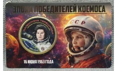 Жетон 10 долларов Силенд 2026 г. Валентина Терешкова. Эпоха победителей космоса, в блистере - №9 Жетон 10 долларов Силенд 2026 г. Валентина Терешкова. Эпоха победителей космоса, в блистере - №9