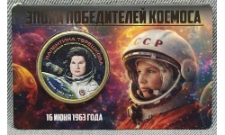 Жетон 10 долларов Силенд 2026 г. Валентина Терешкова. Эпоха победителей космоса, в блистере - №9
