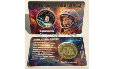 Жетон 10 долларов Силенд 2026 г. Валентина Терешкова. Эпоха победителей космоса, в блистере - №9 Жетон 10 долларов Силенд 2026 г. Валентина Терешкова. Эпоха победителей космоса, в блистере - №9