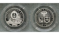 Жетон ММД 2025 г. Черноморский флот, Воссоединение Крыма и Севастополя с Россией - серебро, в футляре