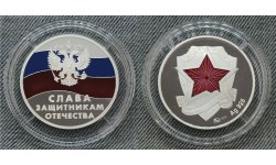 Жетон ММД 2015 г. Слава Защитникам Отечества - серебро