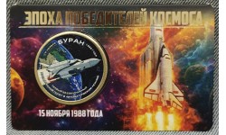 Жетон 10 долларов Силенд 2026 г. БУРАН. Эпоха победителей космоса, в блистере - №12 Жетон 10 долларов Силенд 2026 г. БУРАН. Эпоха победителей космоса, в блистере - №12