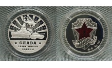 Жетон ММД 2015 г. Слава Защитникам Родины - серебро, в футляре