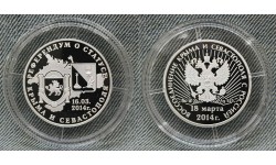 Жетон ММД 2015 г. Референдум о статусе Крыма и Севастополя, серебро, в футляре Жетон ММД 2015 г. Референдум о статусе Крыма и Севастополя, серебро, в футляре
