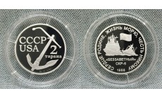 Жетон ММД 2015 г. СССР-USA 1988 г. 2 тарана, серебро, в футляре Жетон ММД 2015 г. СССР-USA 1988 г. 2 тарана, серебро, в футляре