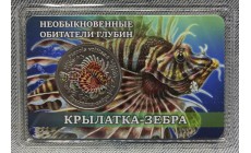 Жетон СПМД 2026 г. Крылатка-зебра, серия необыкновенные обитатели глубин - выпуск №2