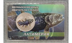 Жетон СПМД 2026 г. Латимерия, серия необыкновенные обитатели глубин - выпуск №3