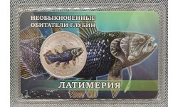 Жетон СПМД 2026 г. Латимерия, серия необыкновенные обитатели глубин - выпуск №3 Жетон СПМД 2026 г. Латимерия, серия необыкновенные обитатели глубин - выпуск №3