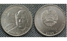 1 рубль ПМР 2026 г. М. В. Келдыш 1 рубль ПМР 2026 г. М. В. Келдыш