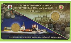 Набор из 2 монет 2013 г. Летняя универсиада в Казани 2013 в буклете, СПМД Набор из 2 монет 2013 г. Летняя универсиада в Казани 2013 в буклете, СПМД