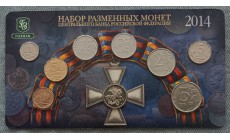 Набор разменных монет 2014 г. Св. Георгий Победоносец с жетоном ММД из нейзильбера, с бантиком (редкий), в буклете