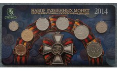 Набор разменных монет 2014 г. Св. Георгий Победоносец с жетоном ММД из нейзильбера