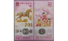 20 юаней Китай 2026 г. год лошади - полимер
