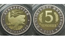 5 червонцев 2025 г. Дунклеостей, серия «Исчезнувшие животные» ММД - proof, выпуск №17