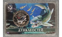 5 червонцев 2025 г. Дунклеостей, серия «Исчезнувшие животные» ММД - выпуск №17