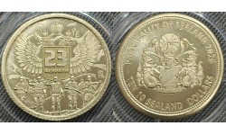 10 долларов Княжество Силенд 2026 г. 23 февраля - №81