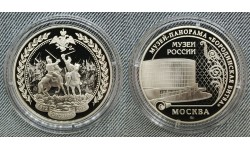 Жетон ММД 2025 г. Музей-панорама "Бородинская битва" в Москве, серия Музеи России