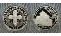 Жетон ММД 2025 г. Херсонес Таврический - Свято-Владимирский собор, серия Музеи России