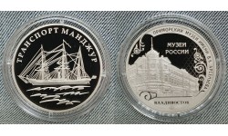 Жетон ММД 2025 г. Приморский музей имени В. К. Арсеньева - Транспорт Манджур, серия Музеи России