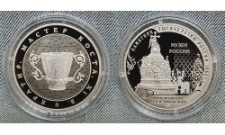 Жетон ММД 2025 г. Новгородский музей - заповедник - Кратир. Мастер Коста XI в, серия Музеи России