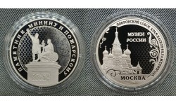 Жетон ММД 2025 г. Покровский музей, храм Василия Блаженного - памятник Минину и Пожарскому, серия Музеи России