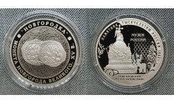 Жетон ММД 2025 г. Новгородский музей - заповедник - Новгородка. Монета Новгорода Великого XМ в, серия Музеи России