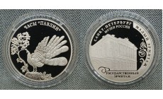 Жетон ММД 2025 г. Государственный эрмитаж - часы Павлин, серия Музеи России
