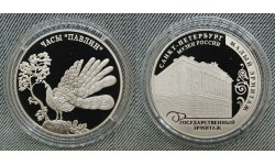 Жетон ММД 2025 г. Государственный эрмитаж - часы Павлин, серия Музеи России