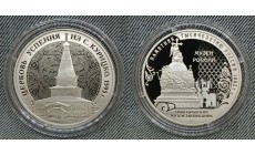 Жетон ММД 2025 г. Новгородский музей - заповедник - памятник тысячелетию России, серия Музеи России