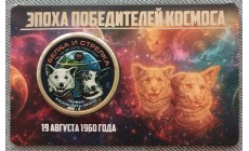 Жетон 10 долларов Силенд 2026 г. Белка и Стрелка. Эпоха победителей космоса, в блистере - №3