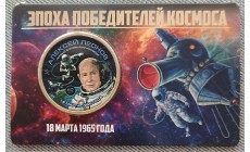 Жетон 10 долларов Силенд 2026 г. Алексей Леонов. Эпоха победителей космоса, в блистере - №2