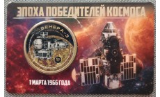 Жетон 10 долларов Силенд 2026 г. ВЕНЕРА-3. Эпоха победителей космоса, в блистере - №1