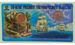 5 рублей 2015 г. Русское Географическое Общество, в официальном буклете с жетоном ММД