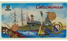 10 рублей 2014 г. Севастополь, в официальном буклете с жетоном СПМД