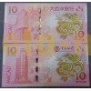 Набор из 2 банкнот Макао 2019 г. 10 патак - Год свиньи
