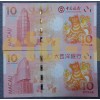 Набор из 2 банкнот Макао 2018 г. 10 патак - Год собаки