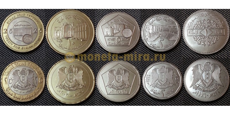 Набор из 5 монет Сирии 1996-2003 гг. 1,2,5,10,25 фунтов