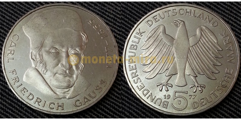 5 марок ФРГ 1977 г. Карл Фридрих Гаусс - серебро 625 пр.