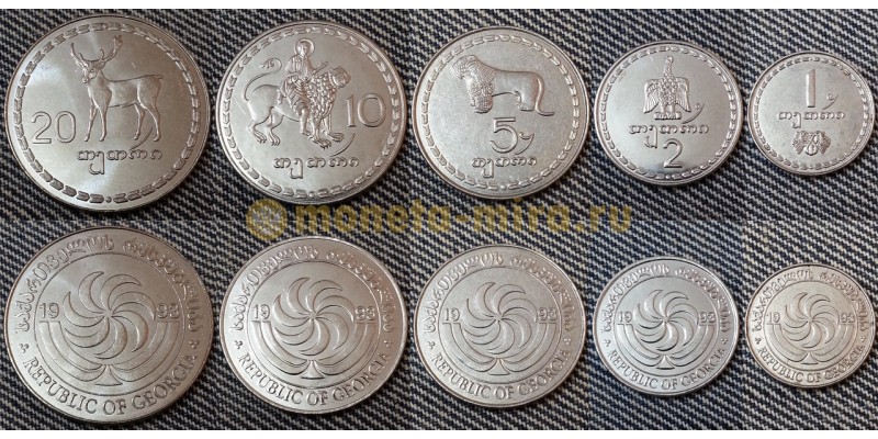 Набор из 5 монет Грузии 1993 г. 1,2,5,10 и 20 тетри