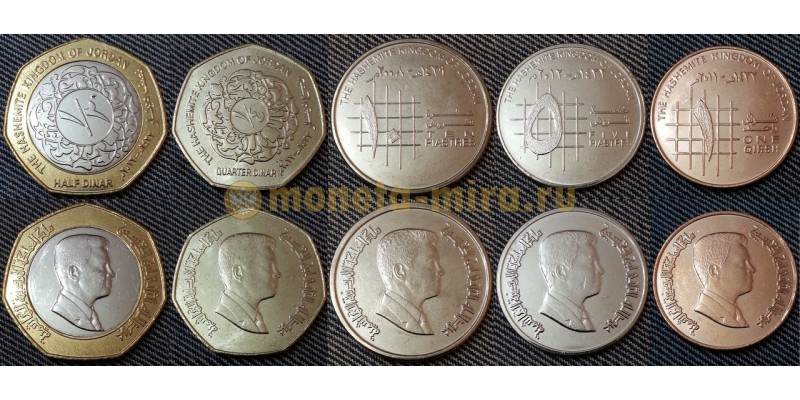 Набор из 5 монет Иордании 2008-2011гг..
