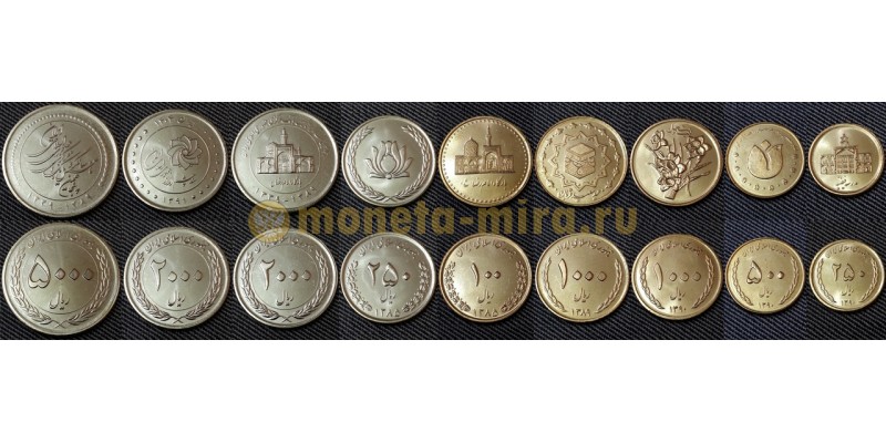 Набор из 9 монет Ирана 2009-2012 гг. 50,100,250,500,1000,2000,5000 риалов