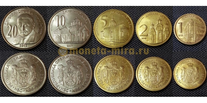 Набор из 5 монет Сербии 2012-2013 гг. 1,2,5,10 и 20 динар