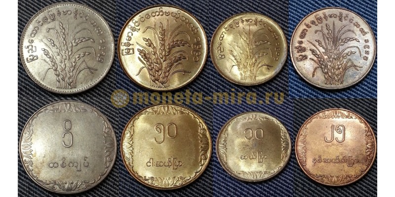 Набор из 4 монет Бирмы 1975-1983 гг. 10,25,50 пья и 1 кьят