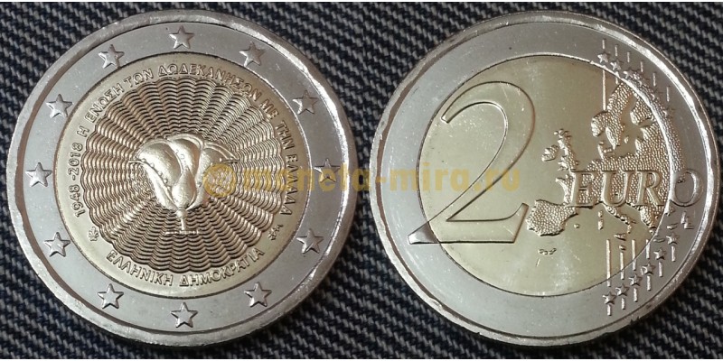 2 евро Греции 2018 г. 70-летие Союза Додеканесских островов с Грецией