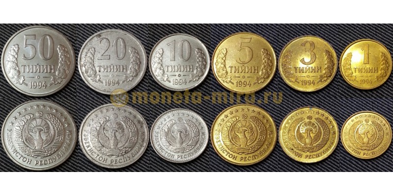 Набор из 6 монет Узбекистана 1994 г. 1,3,5,10,20,50 тыин