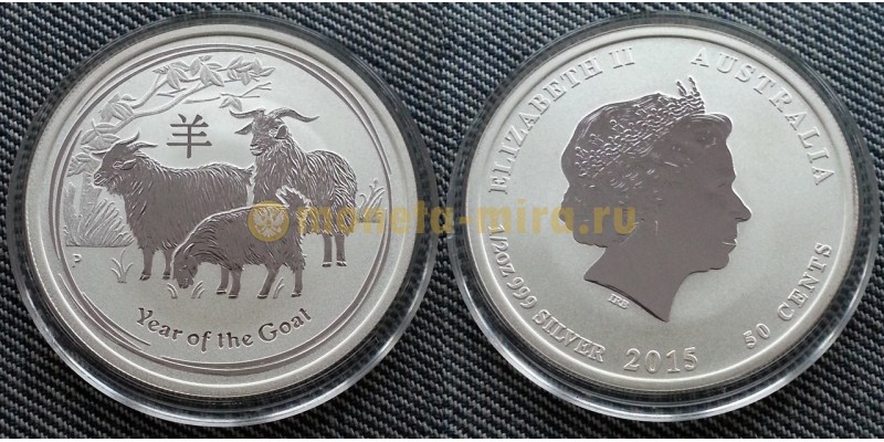 50 центов Австралии 2015 г. - год козы, серебро 999 пр.