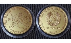 25 рублей ПМР 2017 г. Олимпийские Игры в Пхенчхане - Хоккей 
