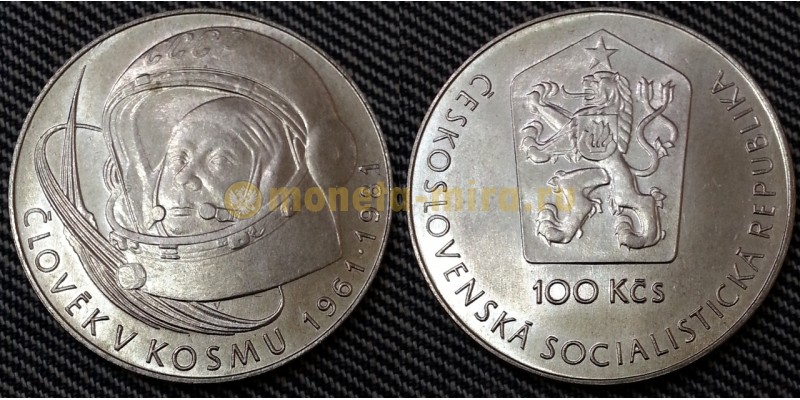 100 крон Чехословакии 1981 г. Юрий Гагарин - серебро 500 пр.