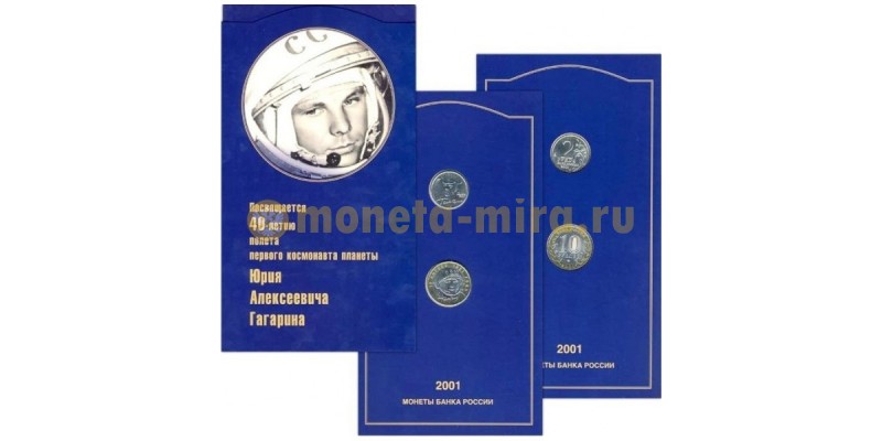 Набор из 2 монет 2001 г. посвящённых 40-летию полёта Гагарина, в буклете